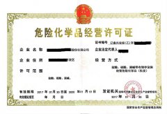 做油漆批發(fā)貿(mào)易要辦危化證嗎？