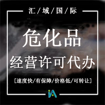 ?；方洜I許可證