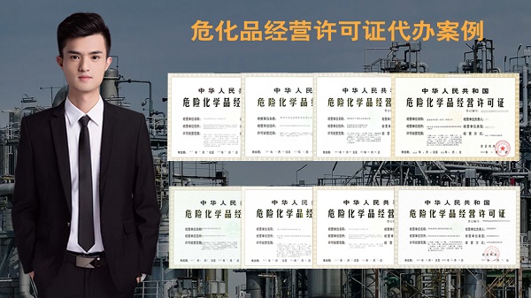 要準備哪些資料來經營危險化學品業務?