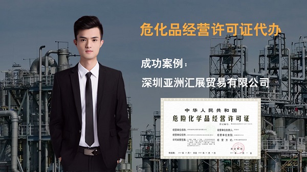 辦理危化品經(jīng)營(yíng)許可證需要哪些資料